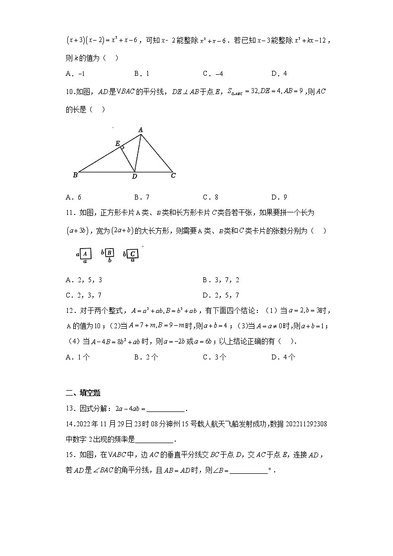 重庆市万州区2022-2023学年八年级上学期期末数学试题（含详细答案）02