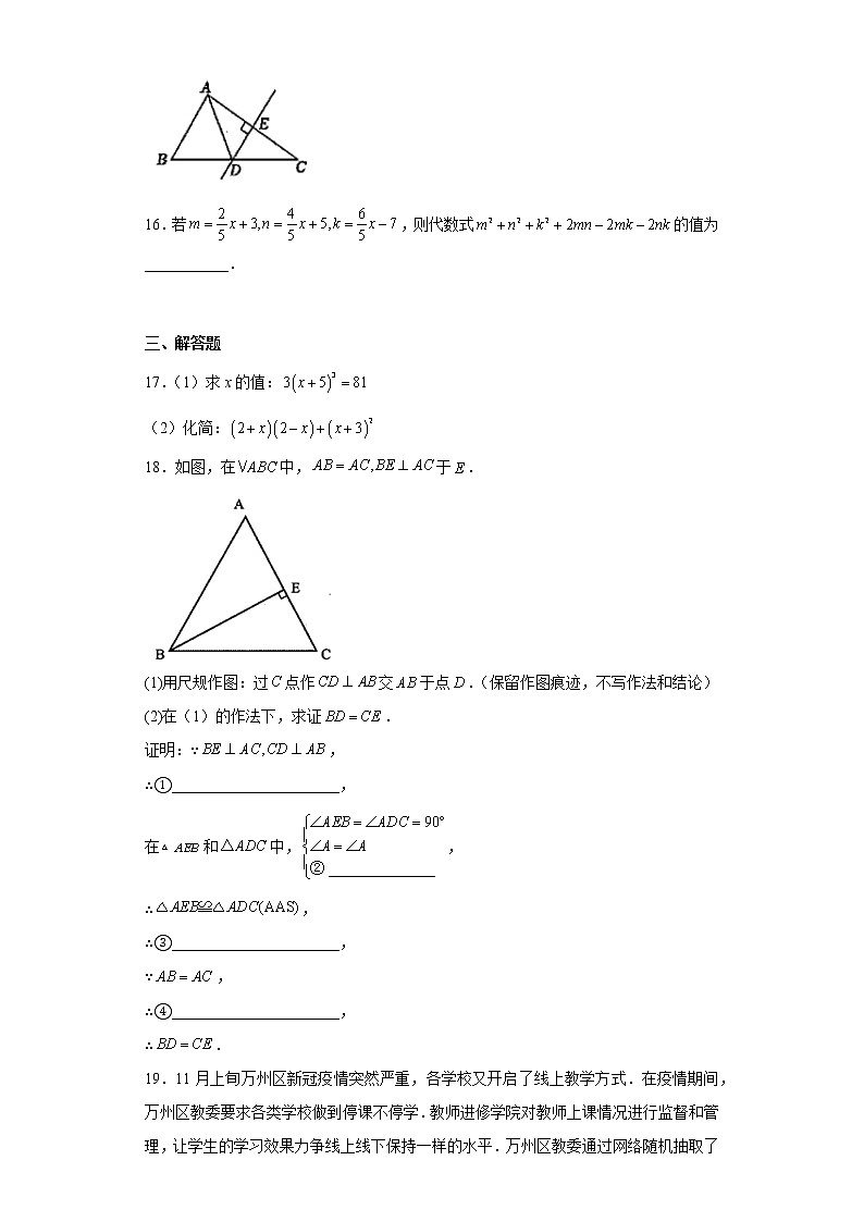 重庆市万州区2022-2023学年八年级上学期期末数学试题（含详细答案）03