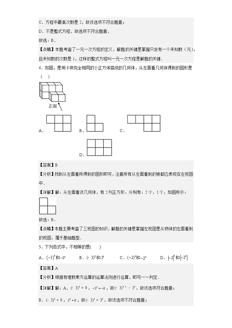 重庆市秀山土家族苗族自治县2022-2023学年七年级上学期期末数学试题（含详细答案）第2页