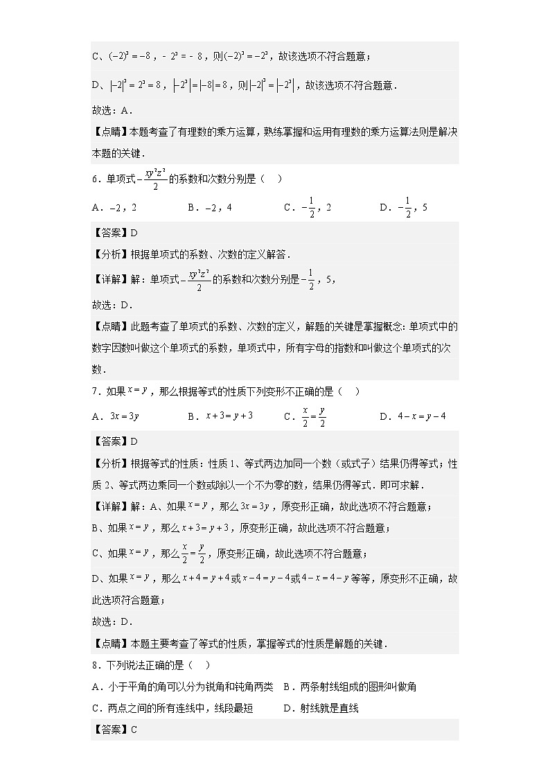 重庆市秀山土家族苗族自治县2022-2023学年七年级上学期期末数学试题（含详细答案）第3页
