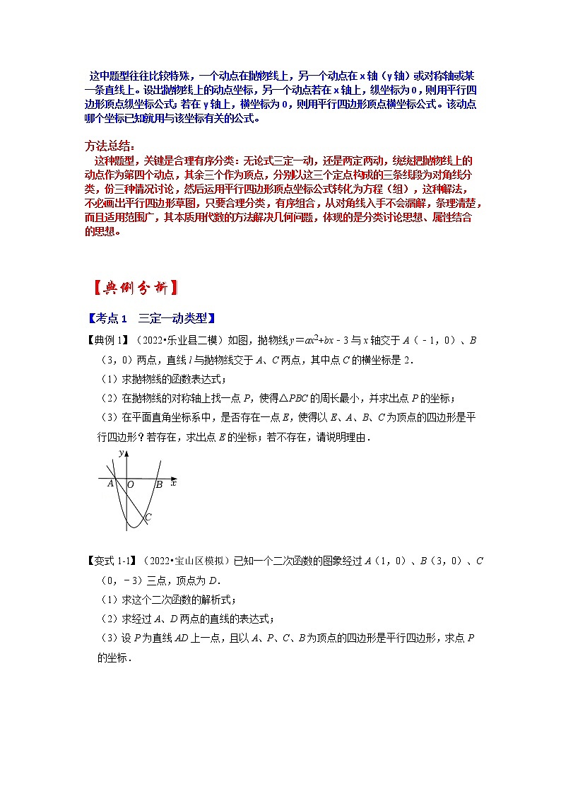 备战2023年中考数学一轮复习 知识解读 专题08 二次函数与平行四边形有关的问题第2页