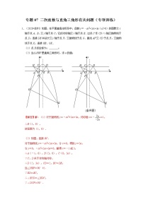 备战2023年中考数学一轮复习 专项训练 专题07 二次函数与直角三角形有关问题(解析版)