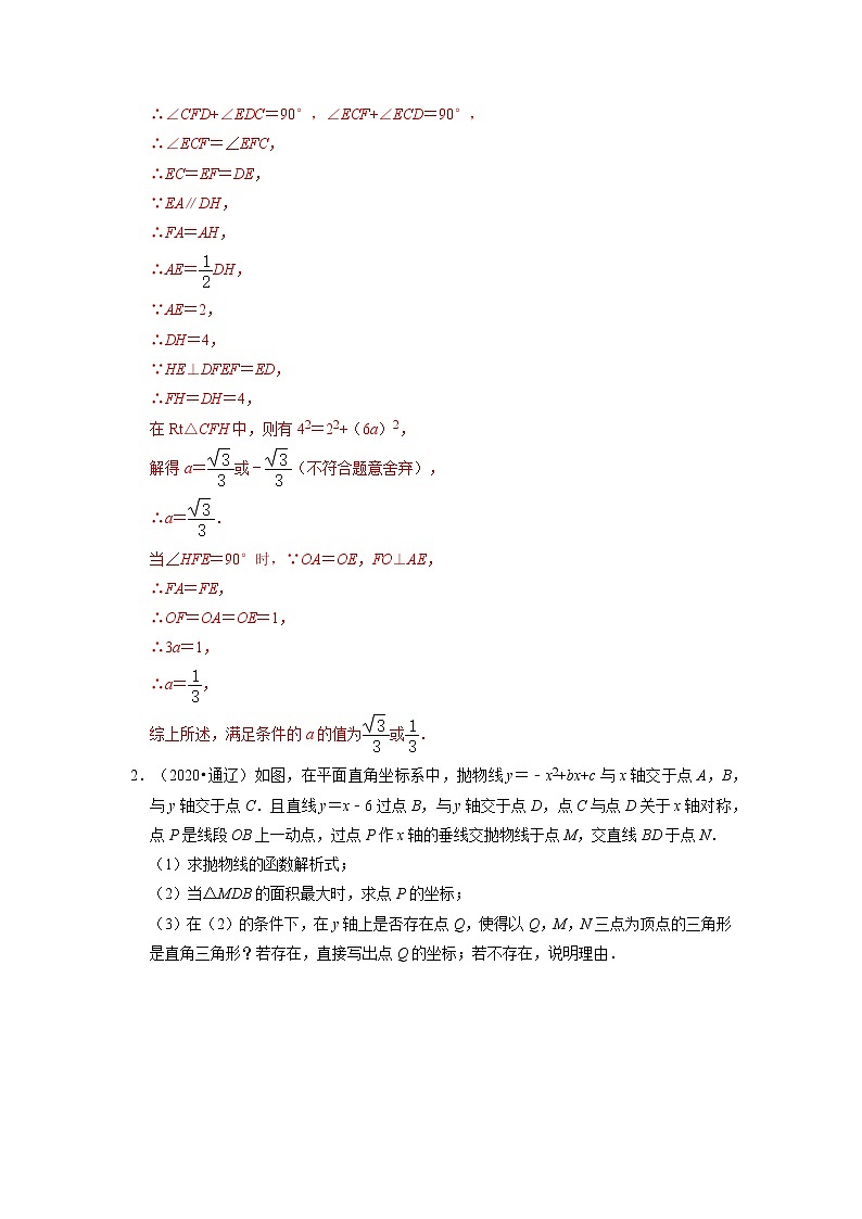 备战2023年中考数学一轮复习 专项训练 专题07 二次函数与直角三角形有关问题(解析版)第2页