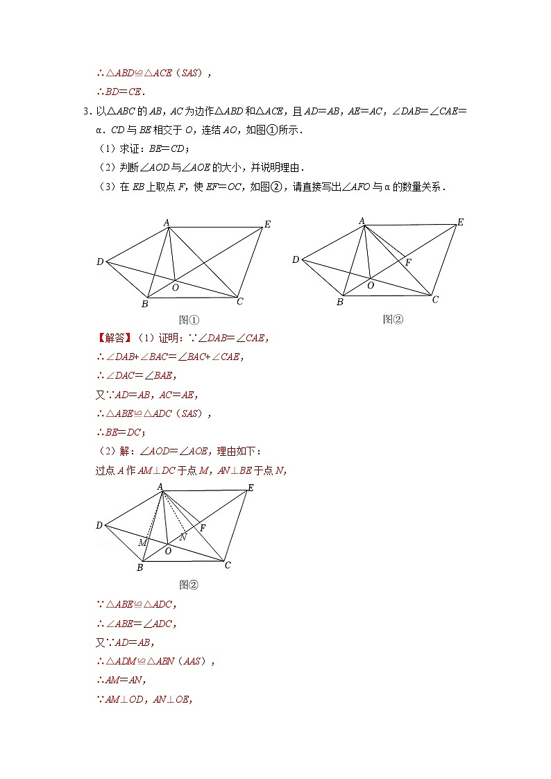 备战2023年中考数学一轮复习 专项训练 专题07 手拉手模型综合应用(解析版)第2页