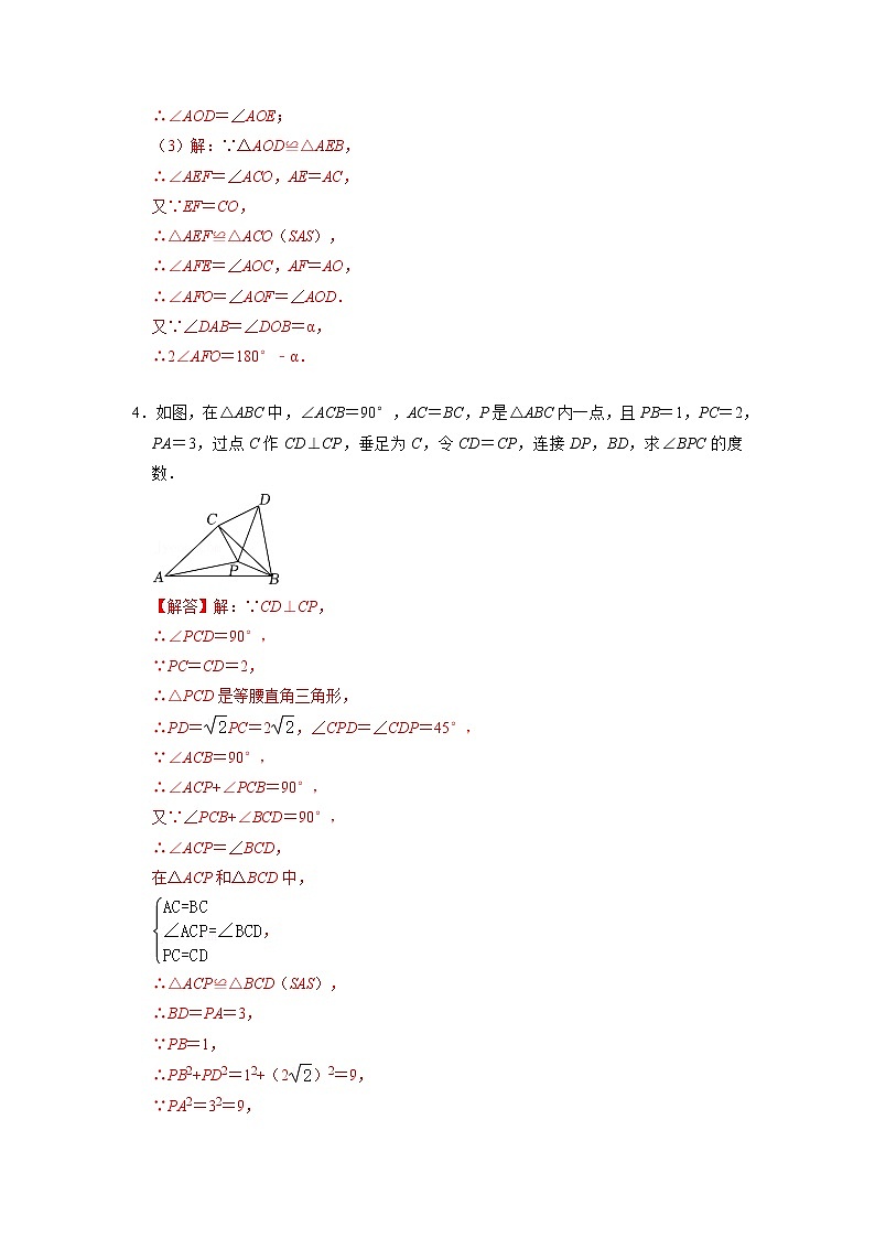 备战2023年中考数学一轮复习 专项训练 专题07 手拉手模型综合应用(解析版)第3页