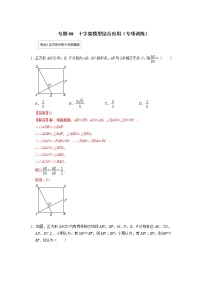 备战2023年中考数学一轮复习 专项训练 专题08  十字模型综合应用(解析版)