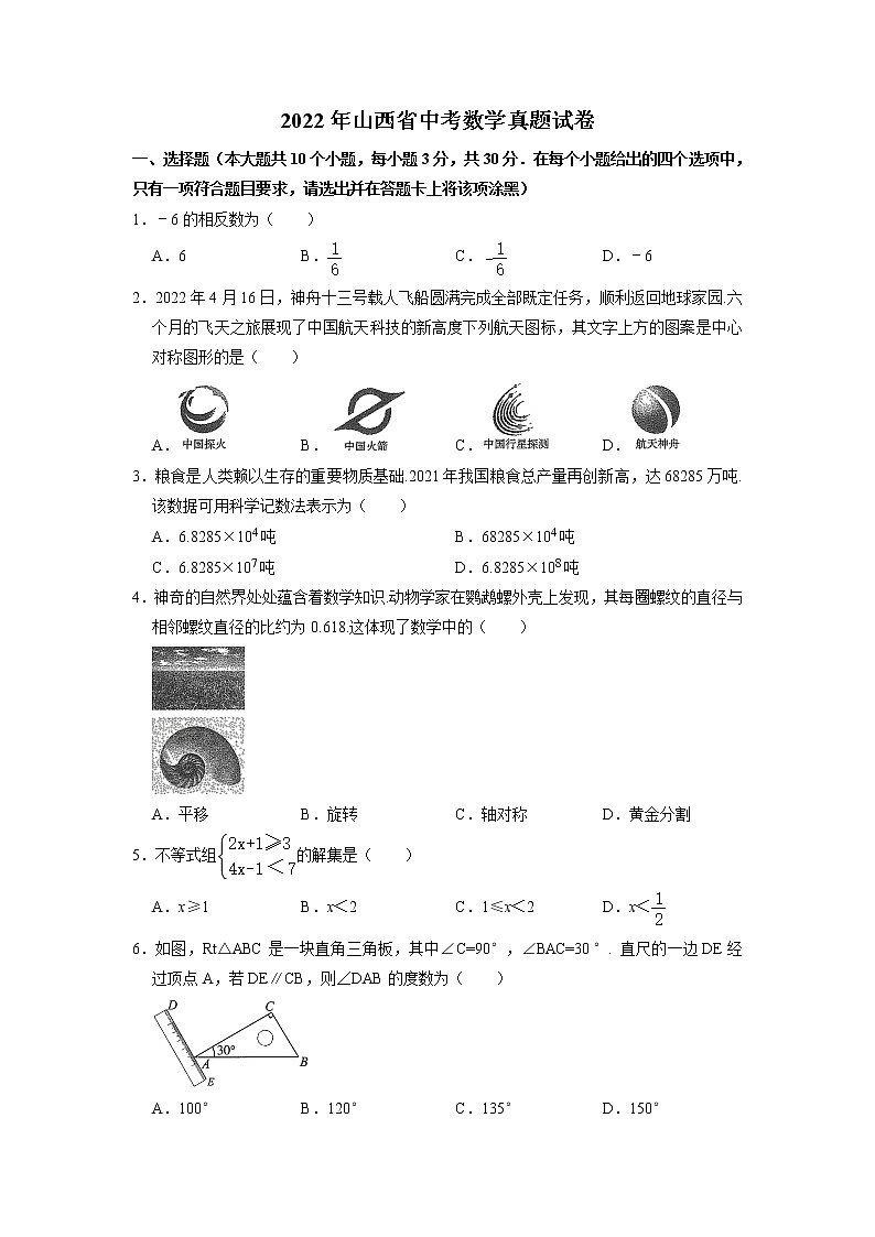 2022年山西省中考数学真题试卷（word，无答案）第1页