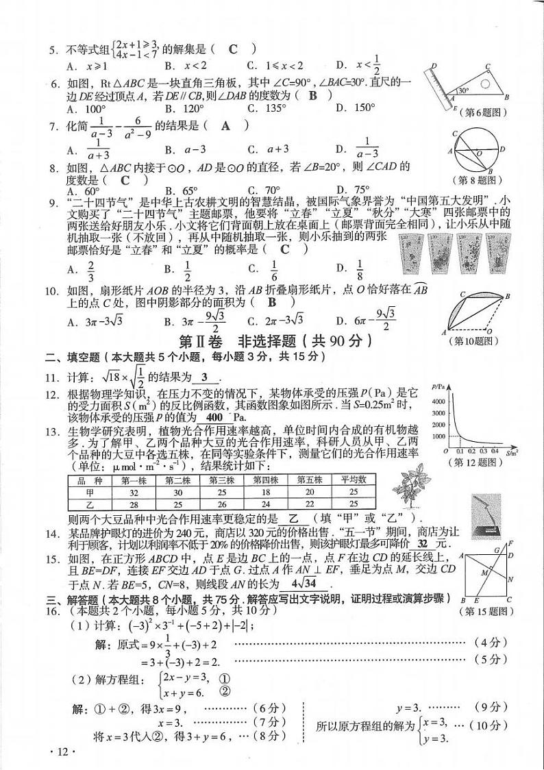 2022年山西省中考数学真题卷（答案版）第2页