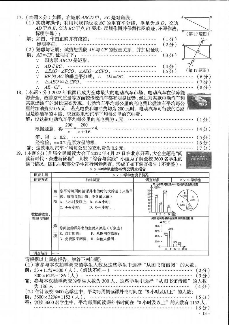2022年山西省中考数学真题卷（答案版）第3页
