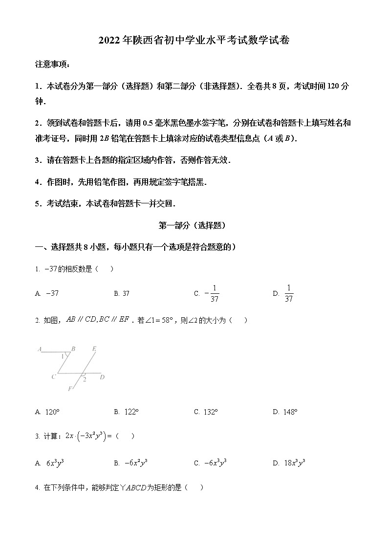 2022年陕西省中考数学真题试卷（word版，含答案）01