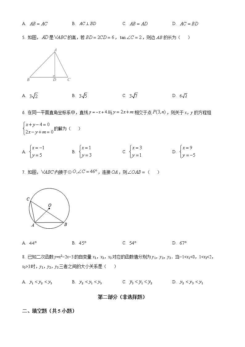 2022年陕西省中考数学真题试卷（word版，含答案）02