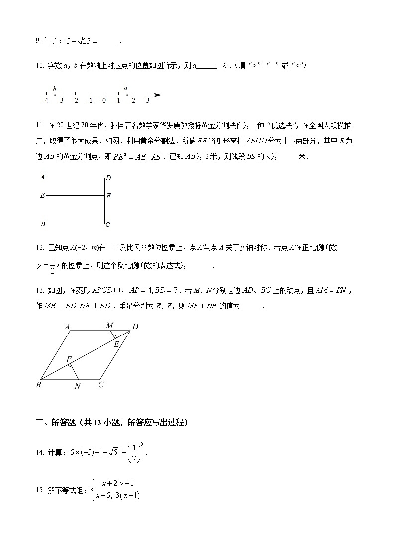 2022年陕西省中考数学真题试卷（word版，含答案）03