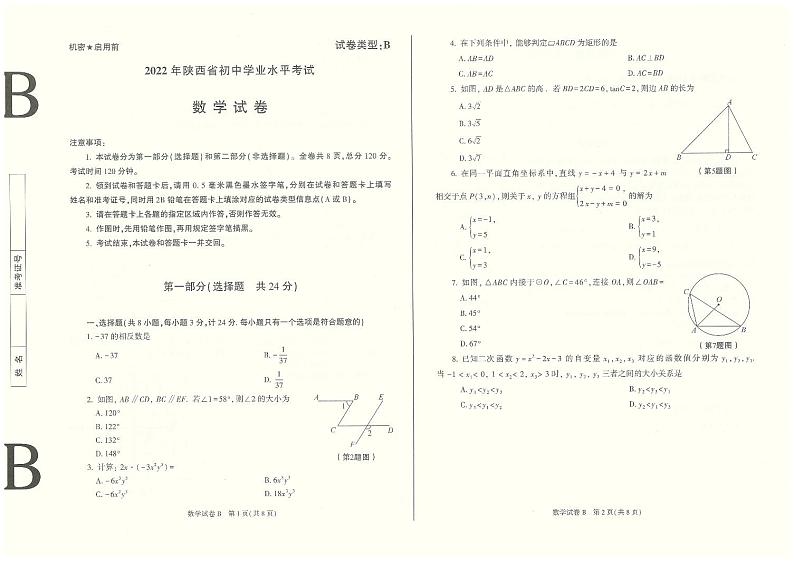 2022年陕西省中考数学真题试卷（word版，含答案）01