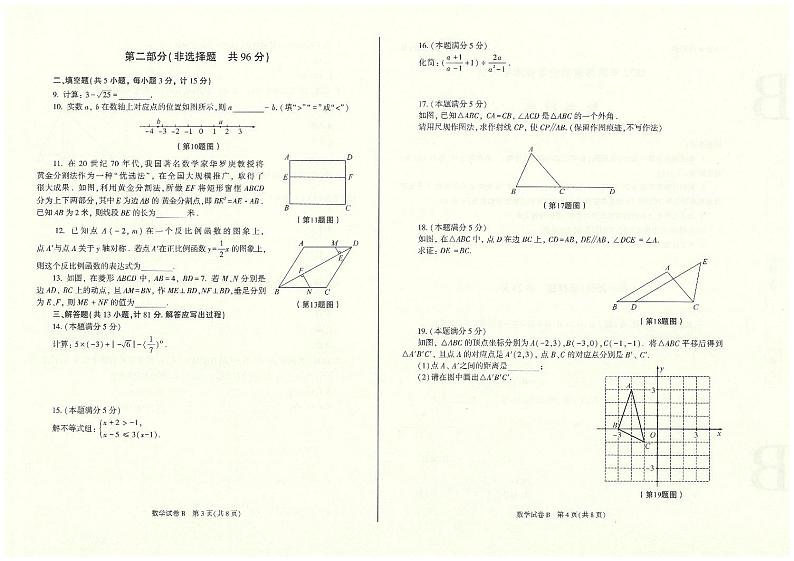 2022年陕西省中考数学真题试卷（word版，含答案）02