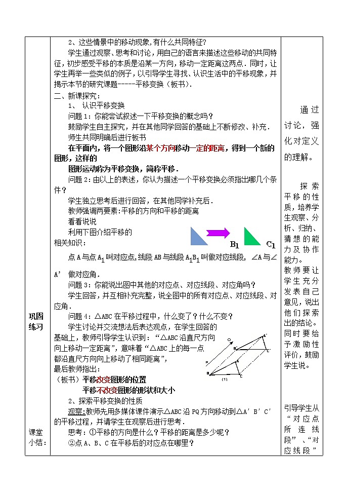 京改版数学八年级下册教案 15章 平移变换102