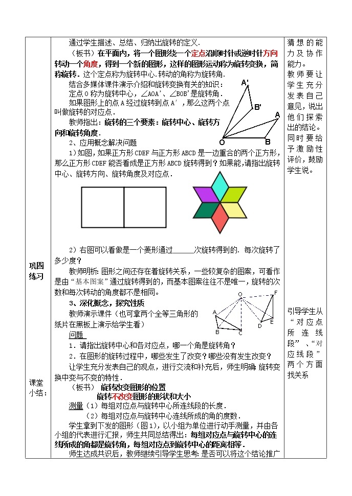 京改版数学八年级下册教案 15章 旋转变换102