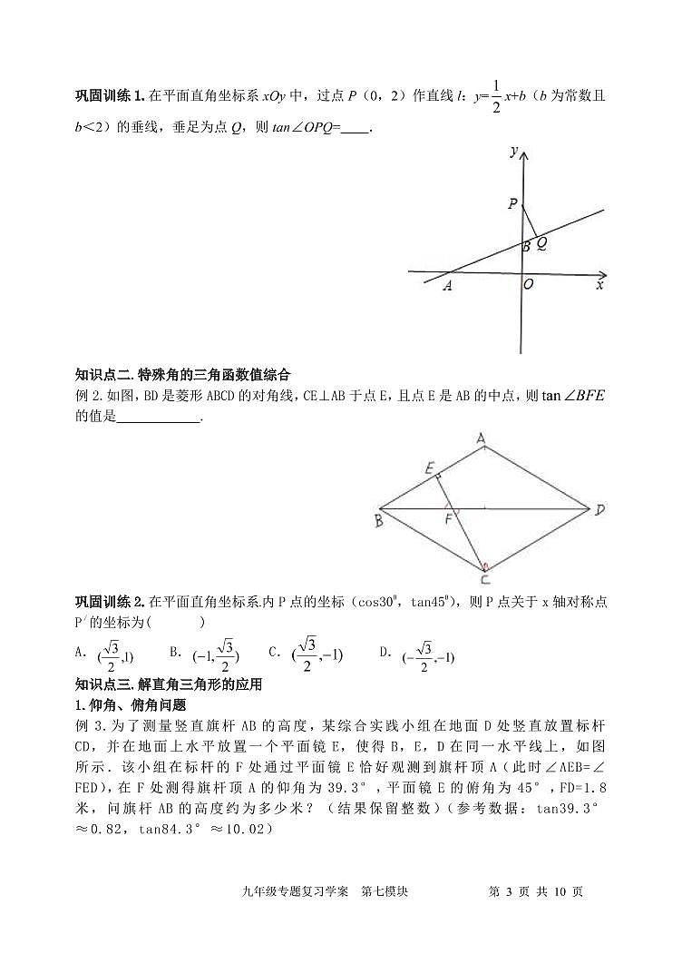 泰安市泰山区泰山学院附中2023年九年级二轮复习专题复习和答案03