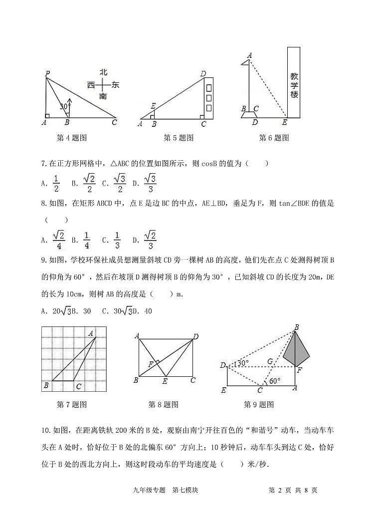 泰安市泰山区泰山学院附中2023年九年级二轮复习专题复习检测题和答案02
