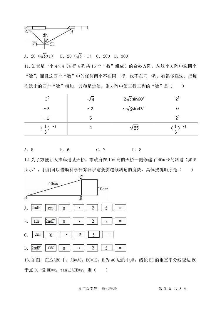 泰安市泰山区泰山学院附中2023年九年级二轮复习专题复习检测题和答案03