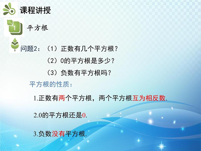 6.1 平方根 第2课时 平方根 人教版七年级数学下册教学课件07