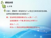 6.2 立方根 人教版七年级数学下册教学课件