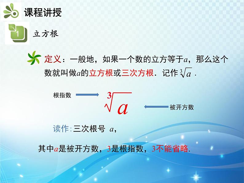 6.2 立方根 人教版七年级数学下册教学课件第5页