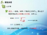 6.2 立方根 人教版七年级数学下册教学课件