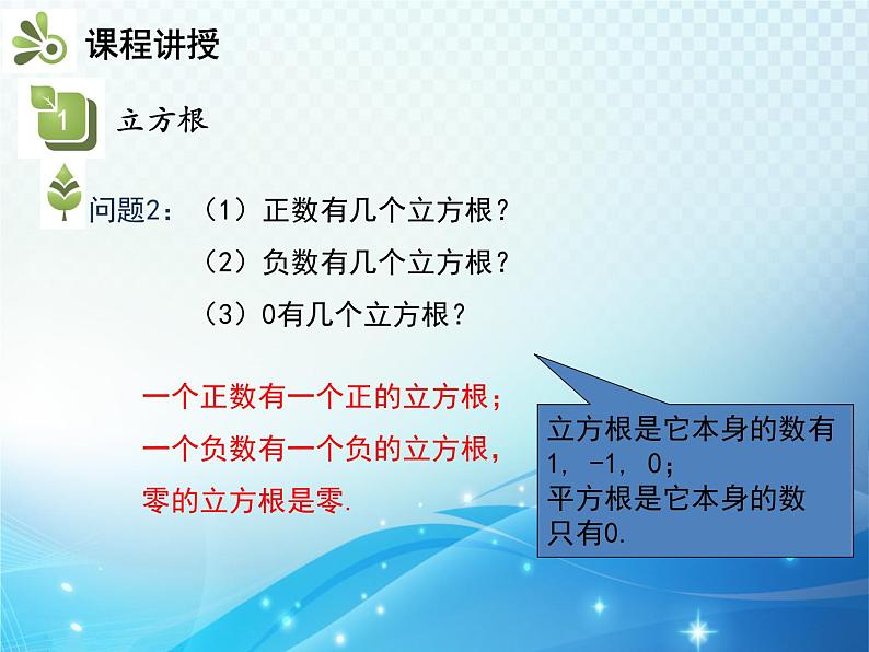 6.2 立方根 人教版七年级数学下册教学课件第7页