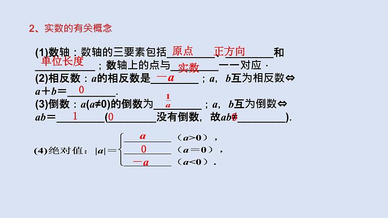 2023年中考数学一轮大单元知识点讲练1.1实数及其运算（课件）04