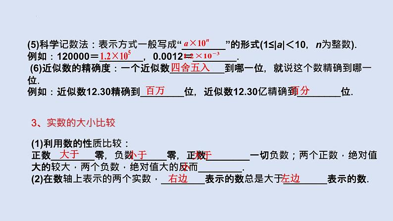 2023年中考数学一轮大单元知识点讲练1.1实数及其运算（课件）05