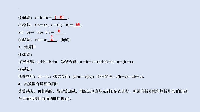 2023年中考数学一轮大单元知识点讲练1.1实数及其运算（课件）08