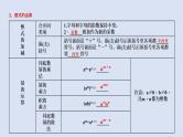 2023年中考数学一轮大单元知识点讲练1.2整式及其运算（课件）