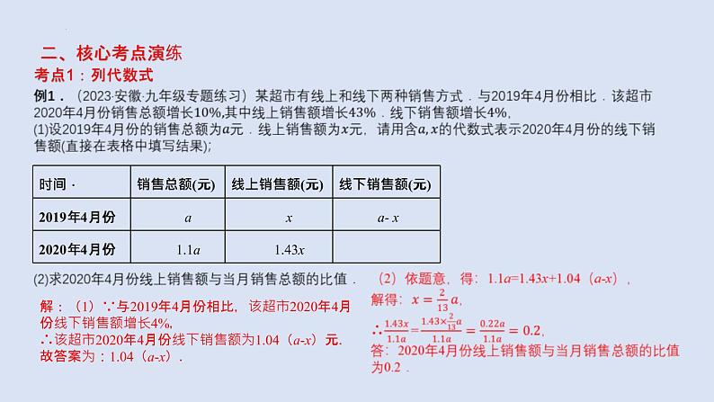 2023年中考数学一轮大单元知识点讲练1.2整式及其运算（课件）08