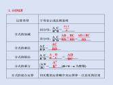 2023年中考数学一轮大单元知识点讲练1.4分式（课件）