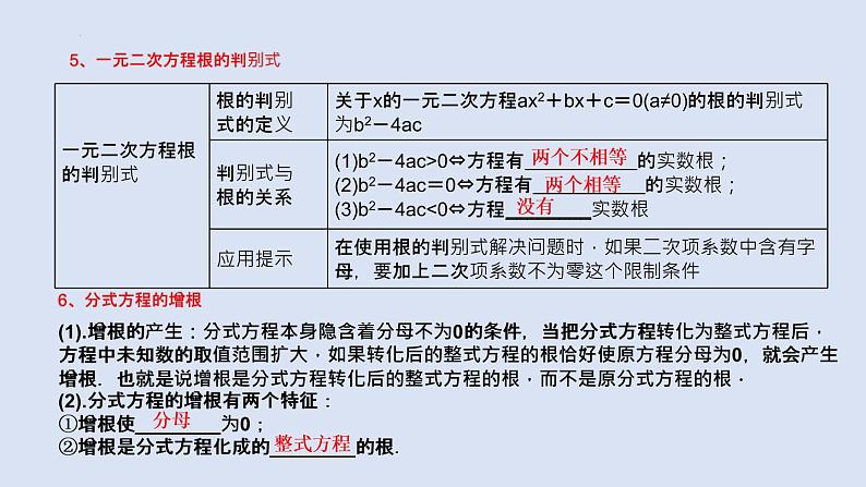 2023年中考数学一轮大单元知识点讲练2.1 方程（组）定义及解法（课件）第5页