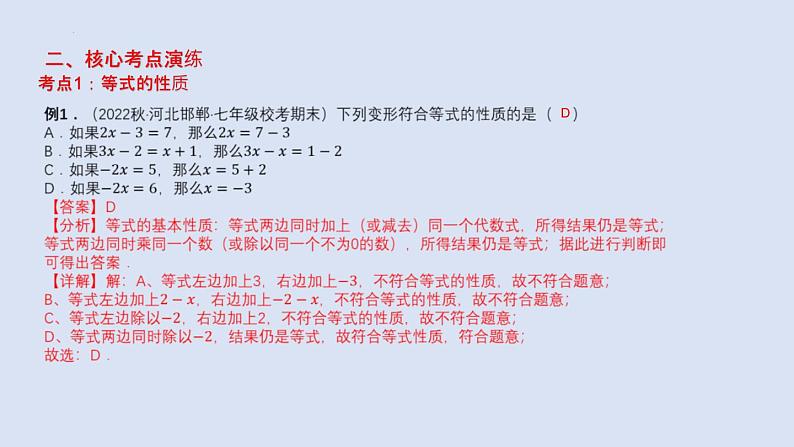 2023年中考数学一轮大单元知识点讲练2.1 方程（组）定义及解法（课件）第6页