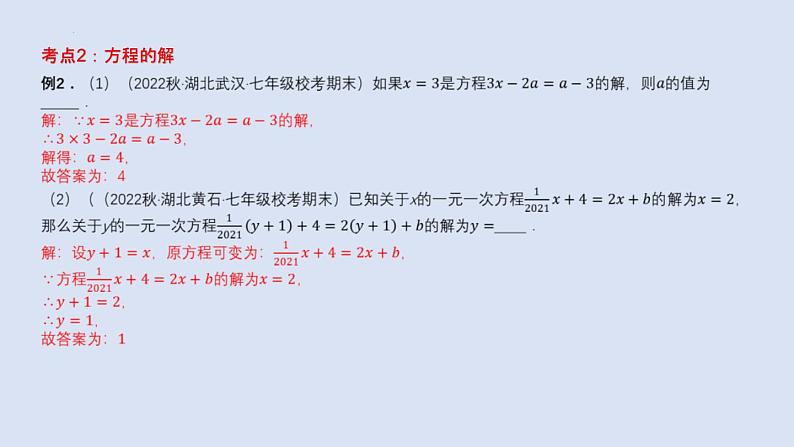 2023年中考数学一轮大单元知识点讲练2.1 方程（组）定义及解法（课件）第7页