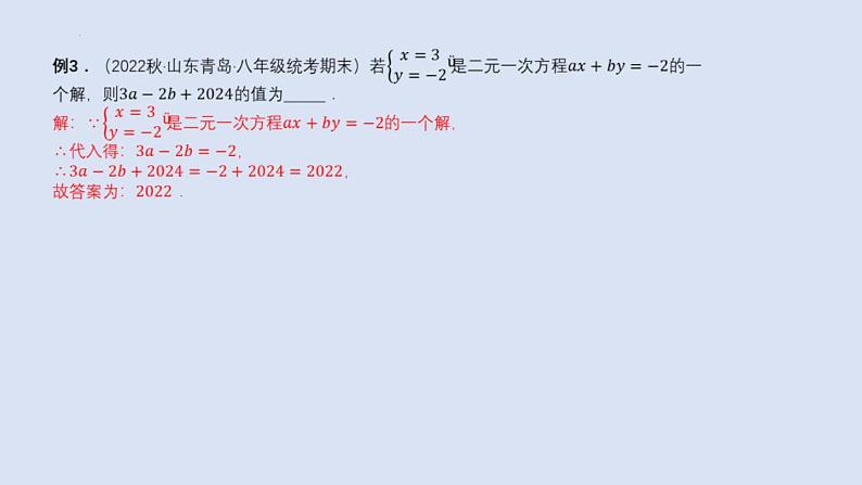 2023年中考数学一轮大单元知识点讲练2.1 方程（组）定义及解法（课件）第8页