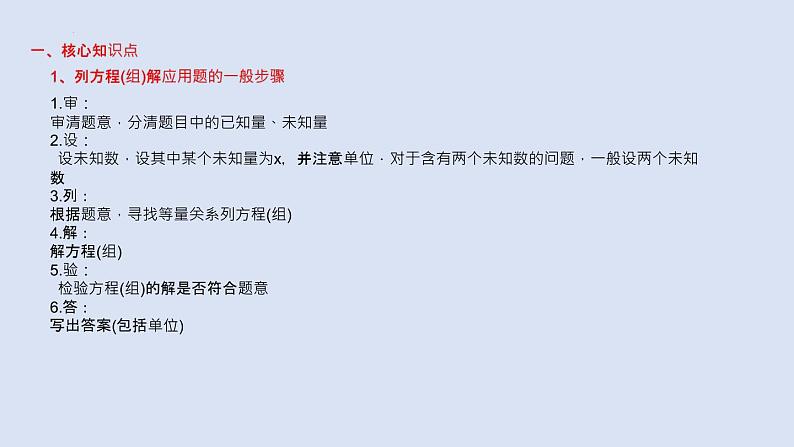 2023年中考数学一轮大单元知识点讲练2.2方程（组）应用类型（课件）02