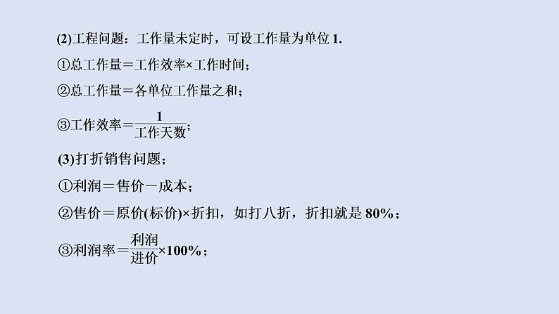 2023年中考数学一轮大单元知识点讲练2.2方程（组）应用类型（课件）04