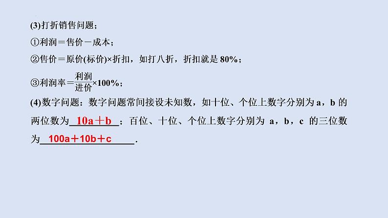 2023年中考数学一轮大单元知识点讲练2.2方程（组）应用类型（课件）05