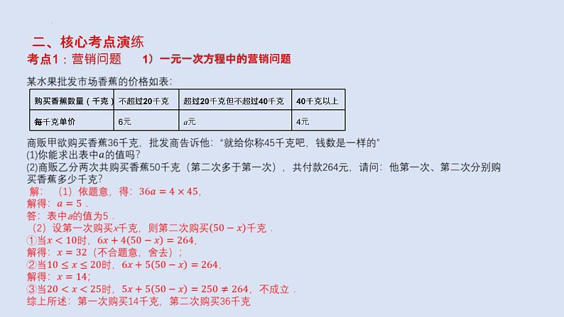 2023年中考数学一轮大单元知识点讲练2.2方程（组）应用类型（课件）06