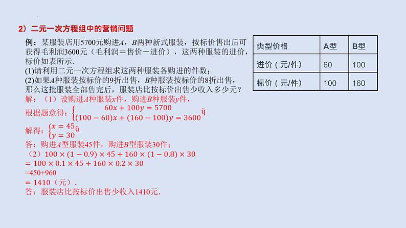 2023年中考数学一轮大单元知识点讲练2.2方程（组）应用类型（课件）07