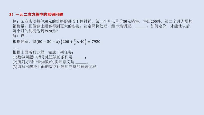 2023年中考数学一轮大单元知识点讲练2.2方程（组）应用类型（课件）08