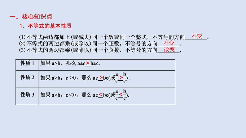 2023年中考数学一轮大单元知识点讲练2.3一元一次不等式（组）及其应用（课件）第2页