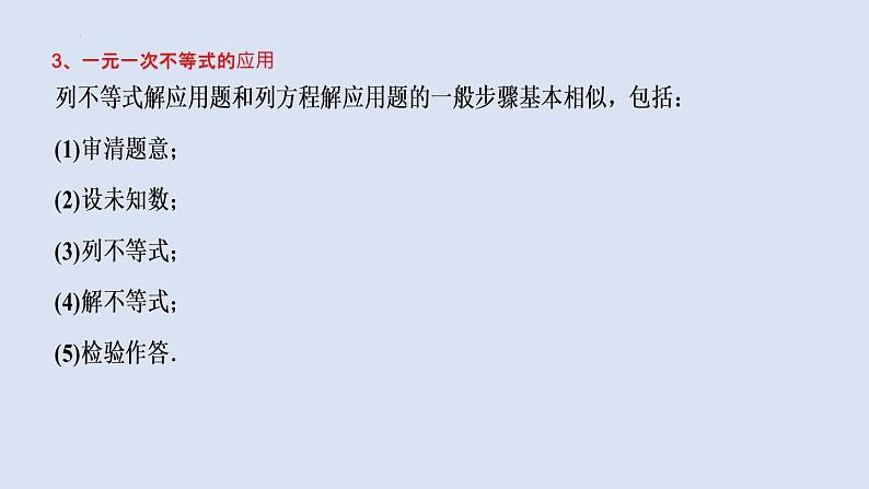 2023年中考数学一轮大单元知识点讲练2.3一元一次不等式（组）及其应用（课件）第5页