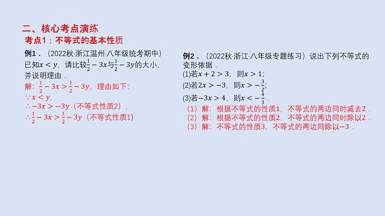 2023年中考数学一轮大单元知识点讲练2.3一元一次不等式（组）及其应用（课件）第6页