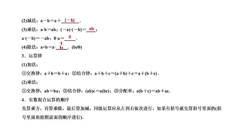 【单元一遍过】1.1实数及其运算知识点讲练（课件）-2023年中考数学一轮大单元复习一遍过（全国通用）08