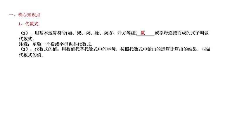 【单元一遍过】1.2整式及其运算知识点讲练（课件）-2023年中考数学一轮大单元复习一遍过（全国通用）02