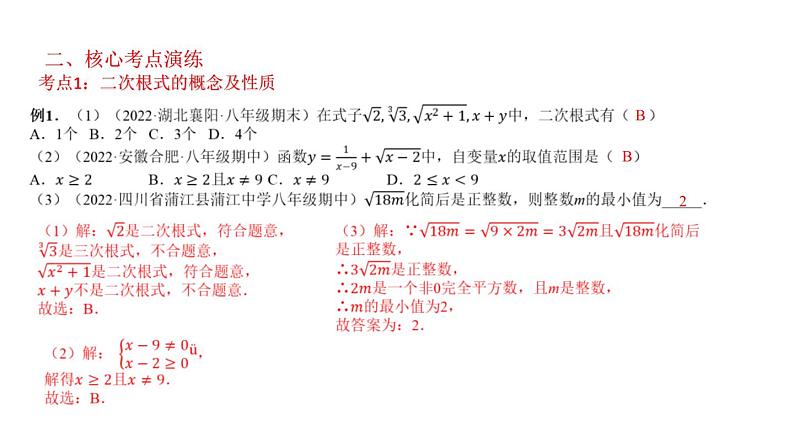 【单元一遍过】1.3二次根式知识点讲练（课件）-2023年中考数学一轮大单元复习一遍过（全国通用）07